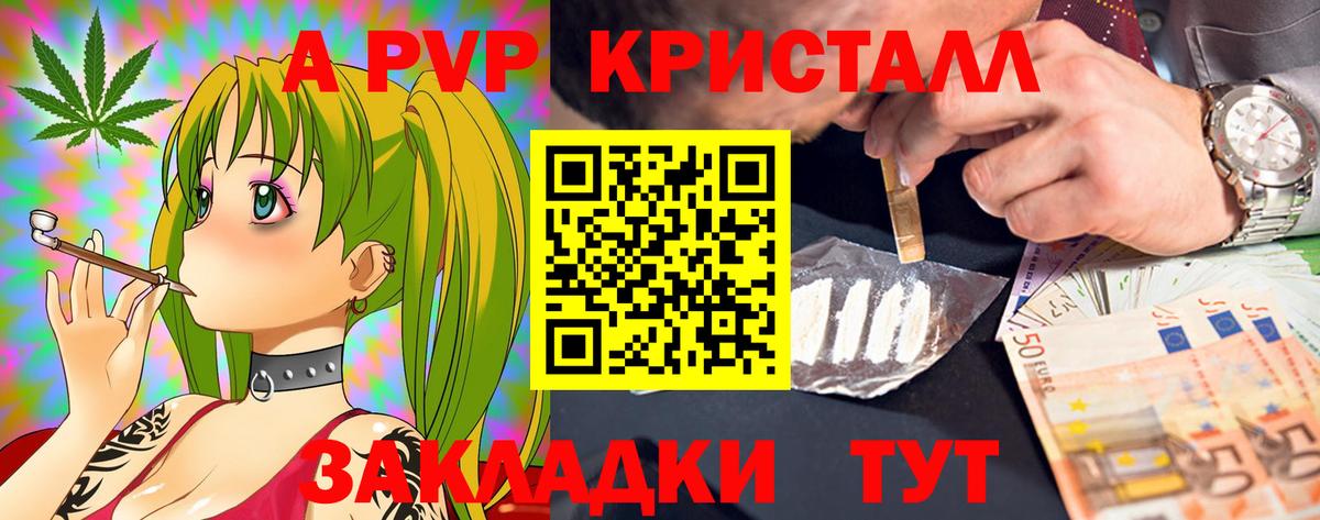 A-PVP крисы CK Сердобск