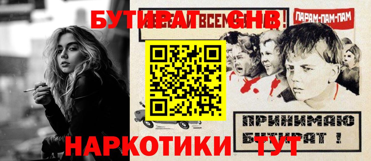 Бутират жидкий экстази Сердобск