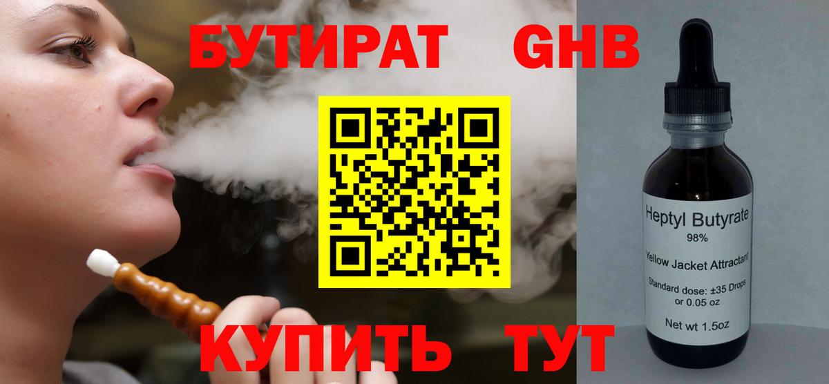 Бутират 99% Сердобск