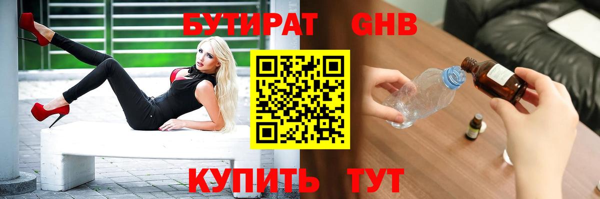 БУТИРАТ оксибутират  Вход с VPN  Бутират  Сердобск 
