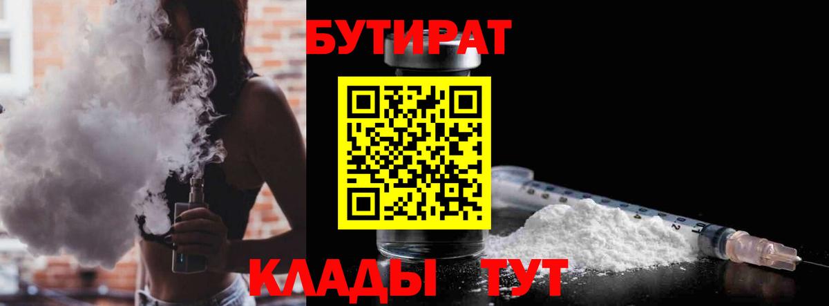 Бутират бутик  Вход с VPN  Сердобск 