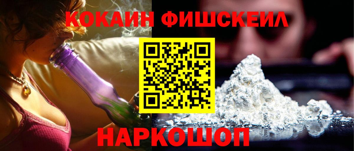 Cocaine  Cocaine Fish Scale  Вход с VPN  Сердобск 