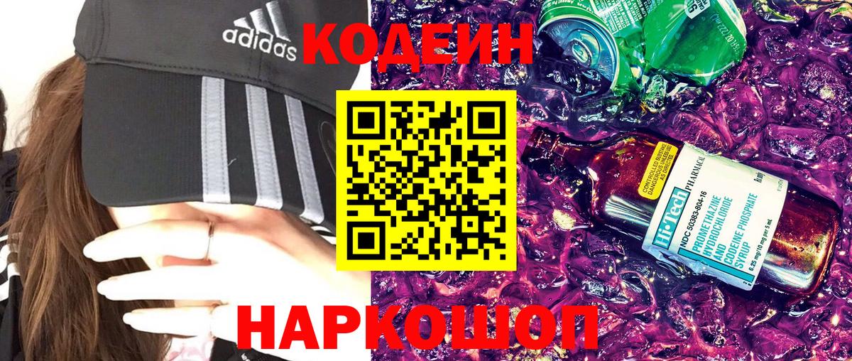 Кодеиновый сироп Lean Purple Drank Сердобск