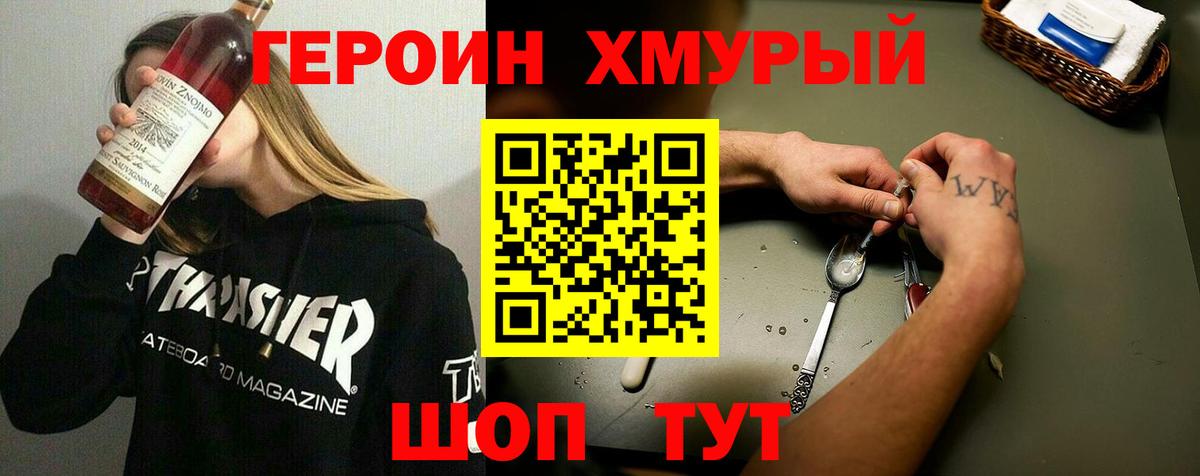 ГЕРОИН Heroin Сердобск