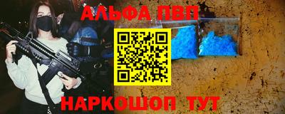 альфа пвп Краснодар