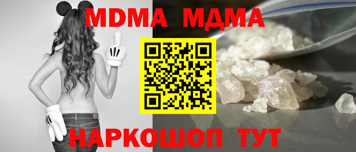 МДМА  MDMA молли  Вход с VPN  Сердобск  МДМА crystal 