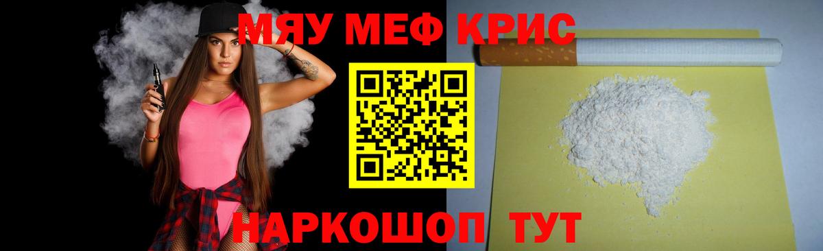Мяу-Мяу  Мефедрон мука  Мефедрон мяу мяу  Вход с VPN  Сердобск 